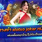ทางเข้า เว็บ joker8899
